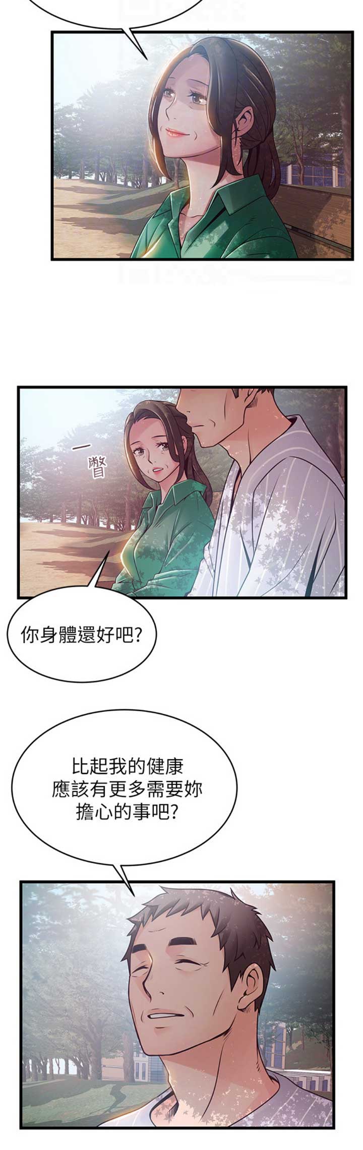 《大西洋法务所》第169话 第2页