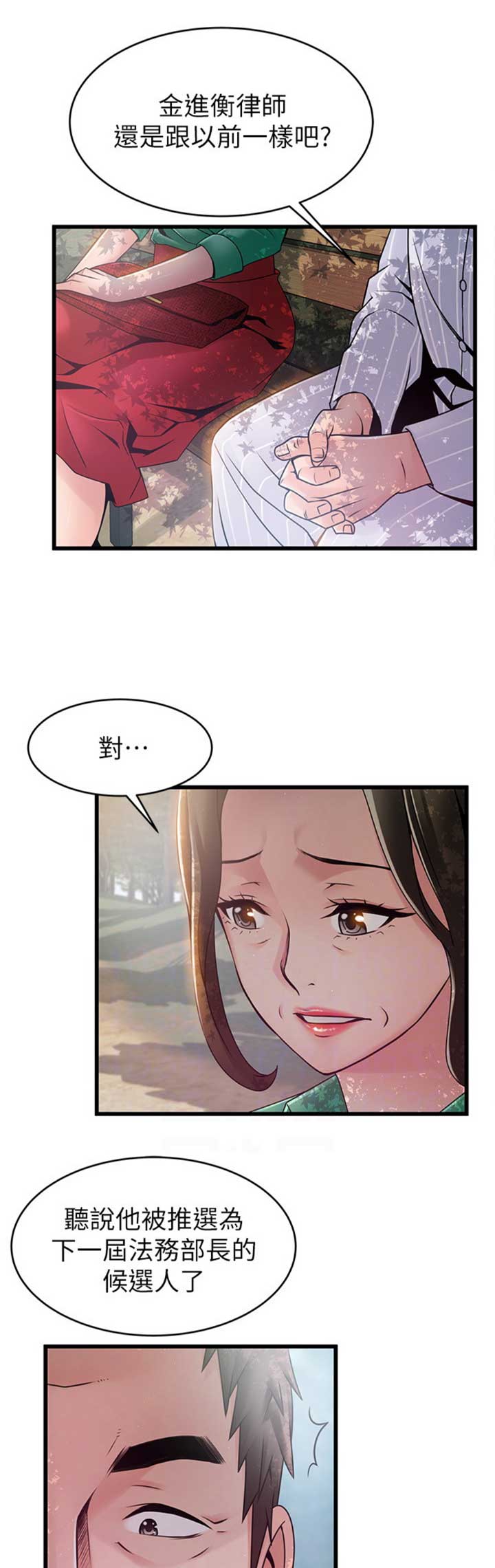 《大西洋法务所》第169话 第3页
