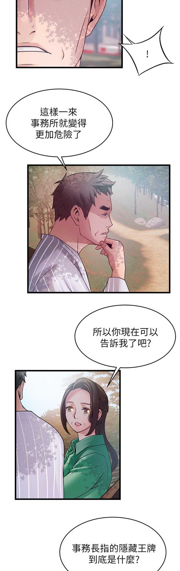 《大西洋法务所》第169话 第4页