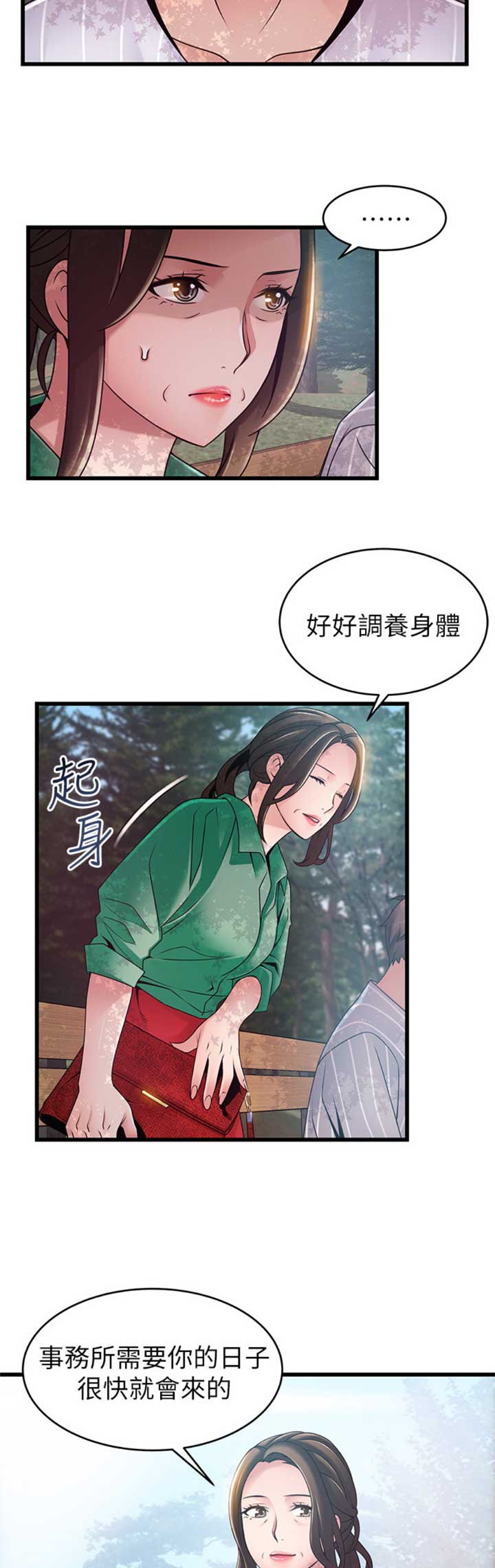《大西洋法务所》第169话 第6页