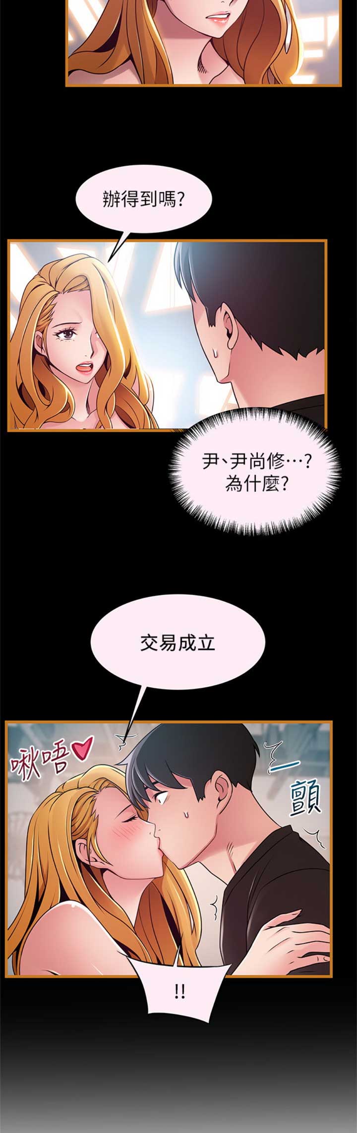 《大西洋法务所》第170话 第10页
