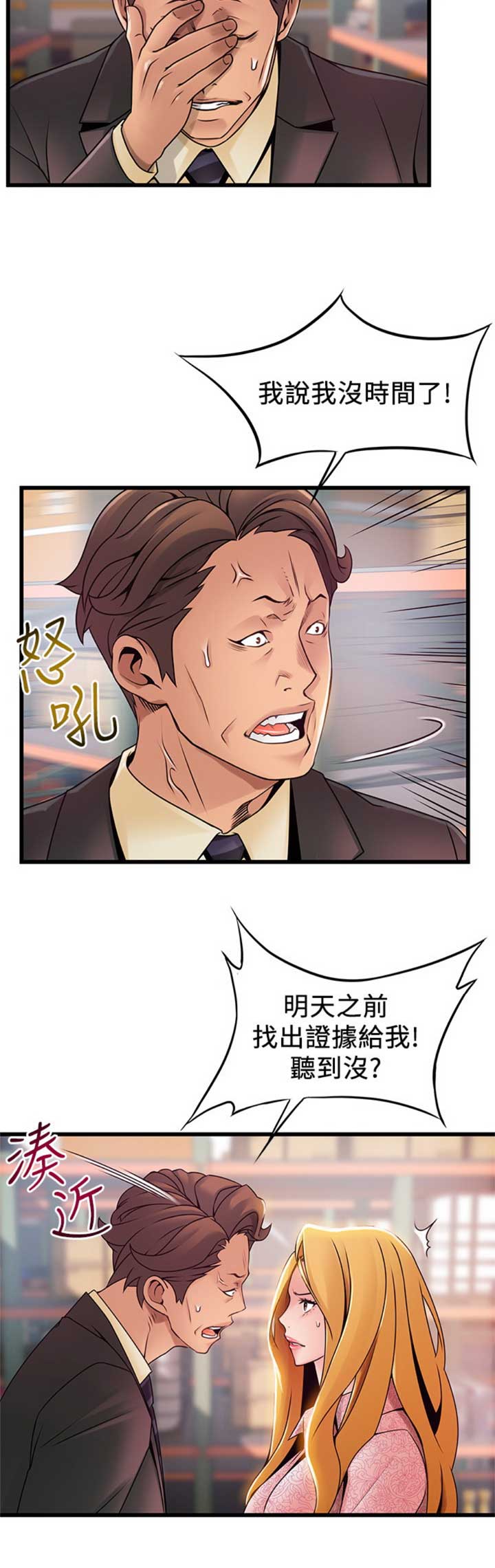 《大西洋法务所》第170话 第12页