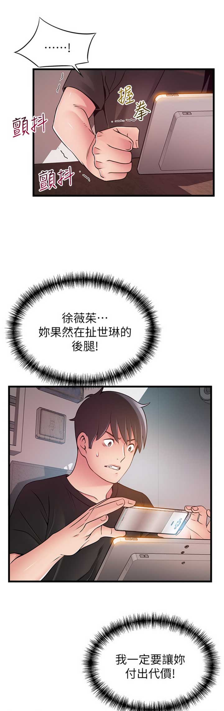 《大西洋法务所》第170话 第13页