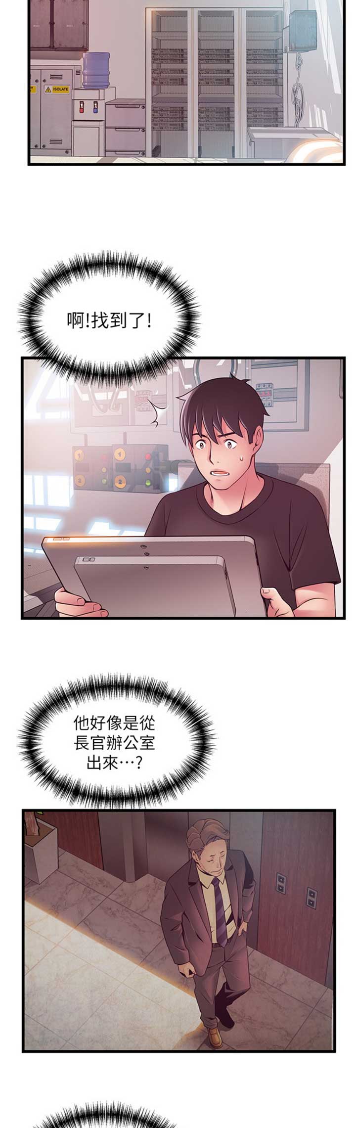 《大西洋法务所》第170话 第2页