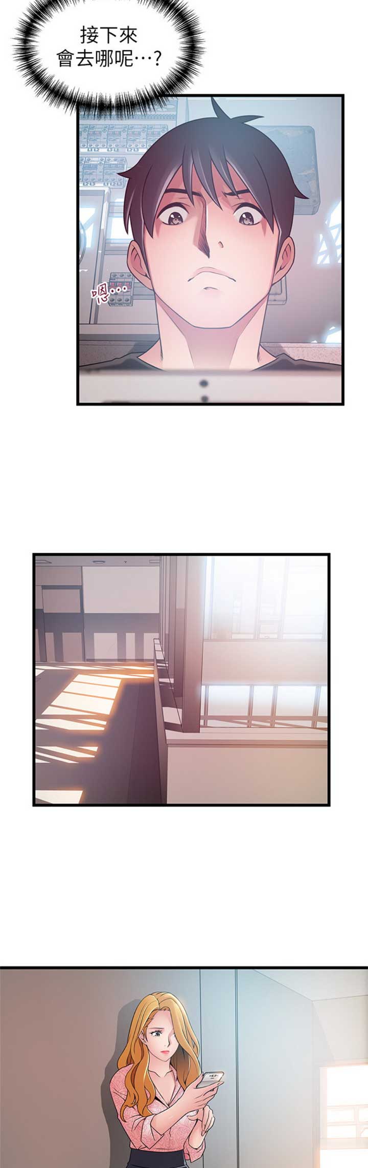 《大西洋法务所》第170话 第3页