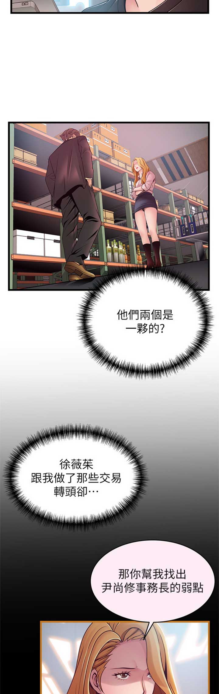 《大西洋法务所》第170话 第9页