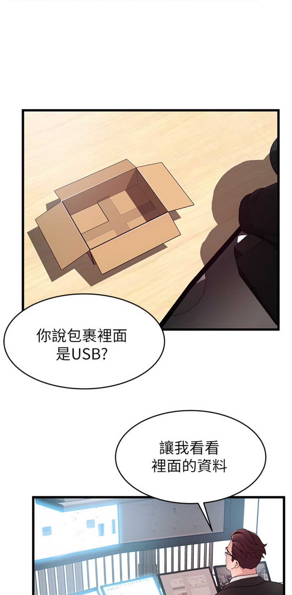 《大西洋法务所》第173话 第10页