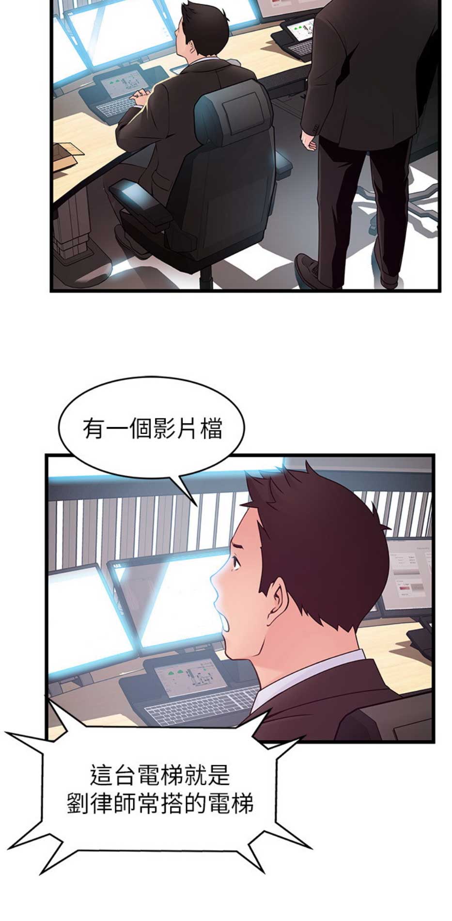 《大西洋法务所》第173话 第11页