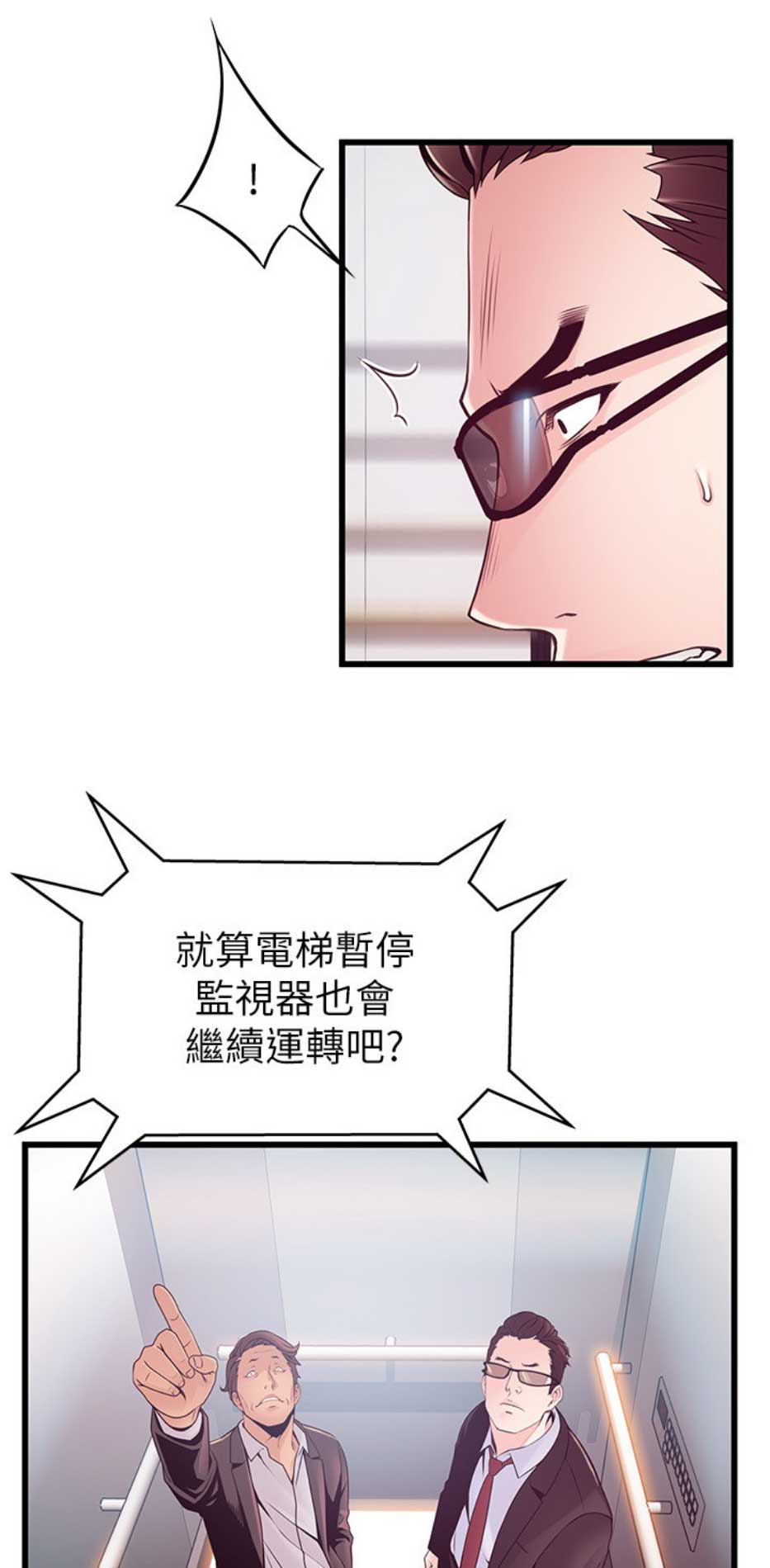 《大西洋法务所》第173话 第12页