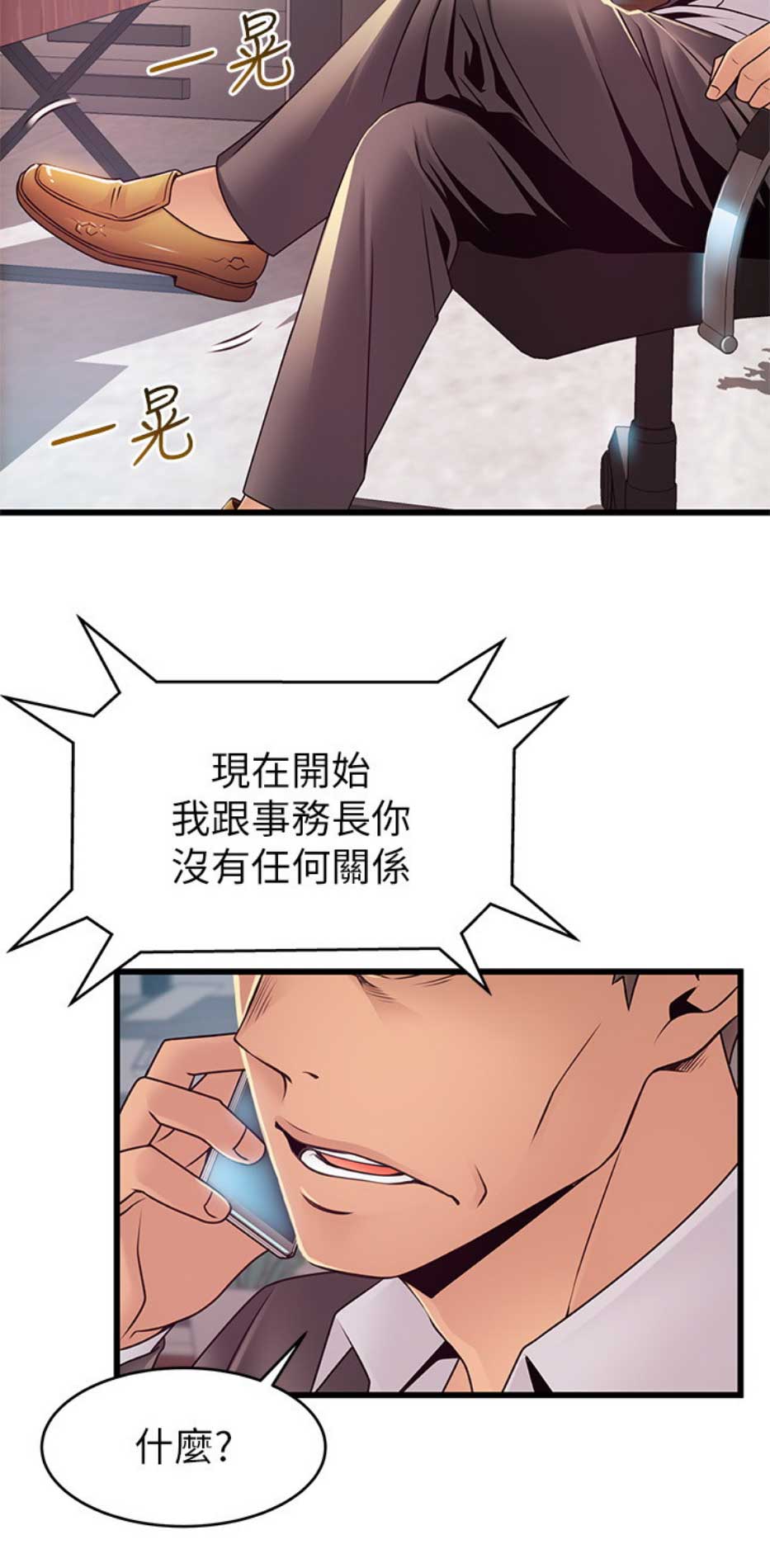 《大西洋法务所》第173话 第15页