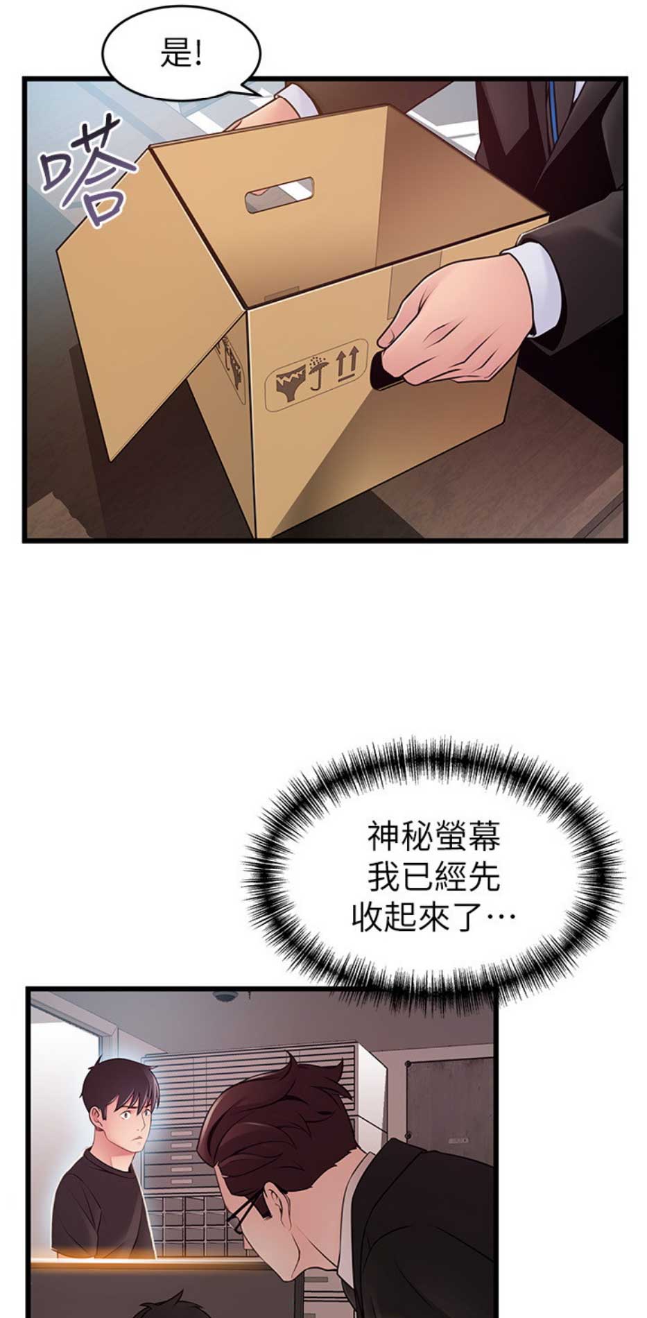 《大西洋法务所》第173话 第3页