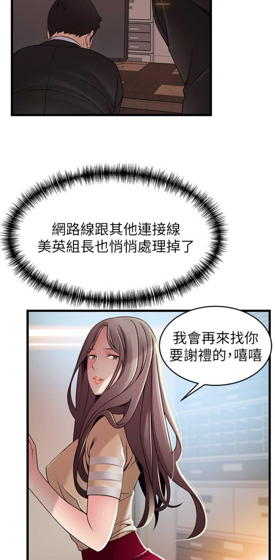 《大西洋法务所》第173话 第4页