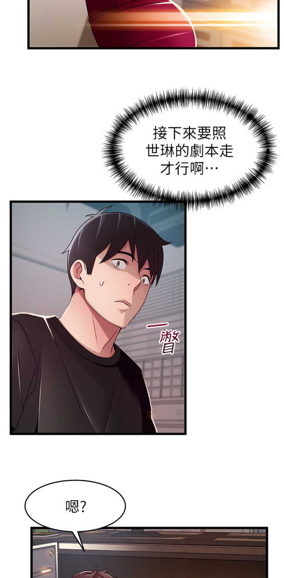 《大西洋法务所》第173话 第5页