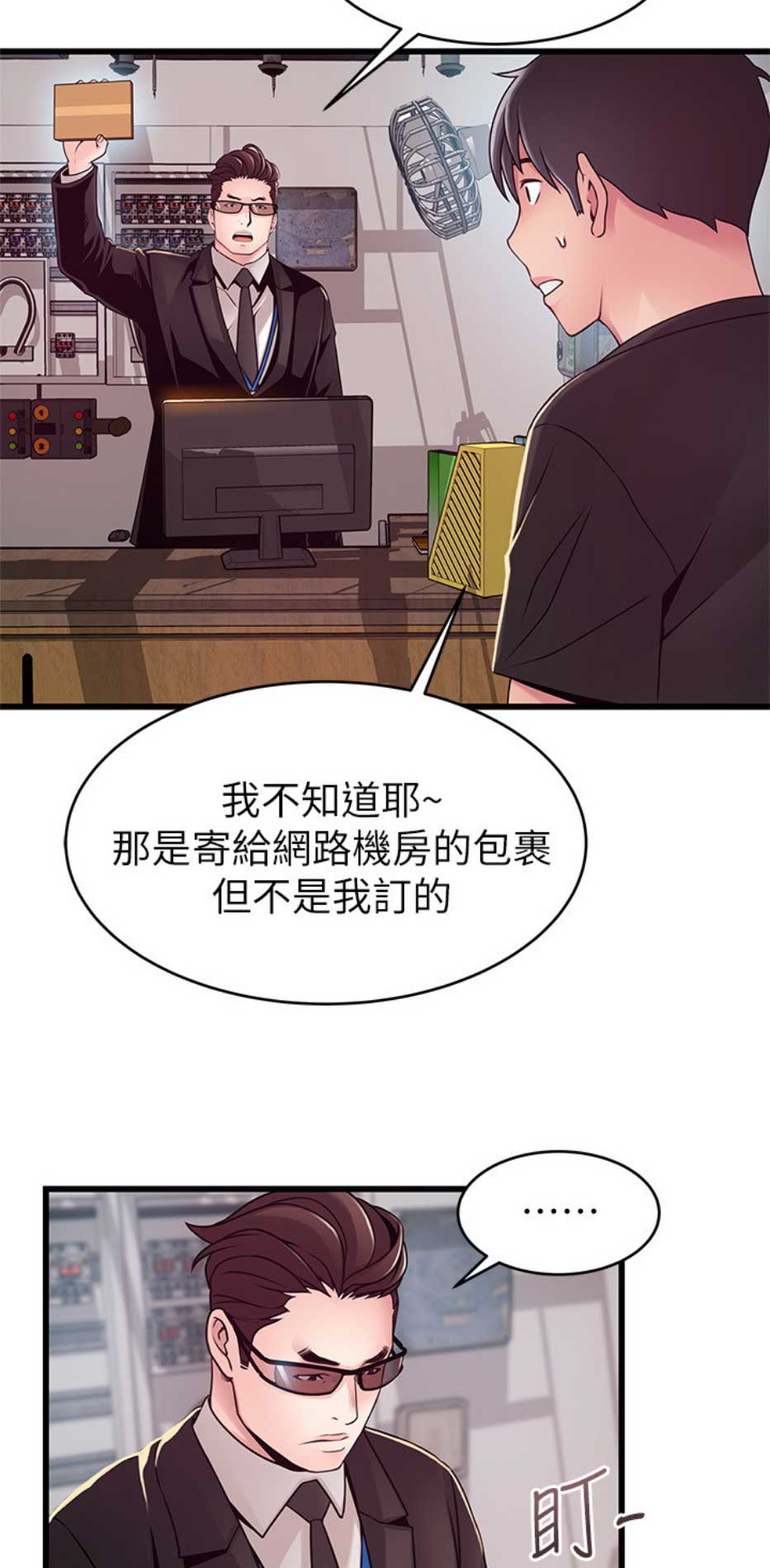 《大西洋法务所》第173话 第7页