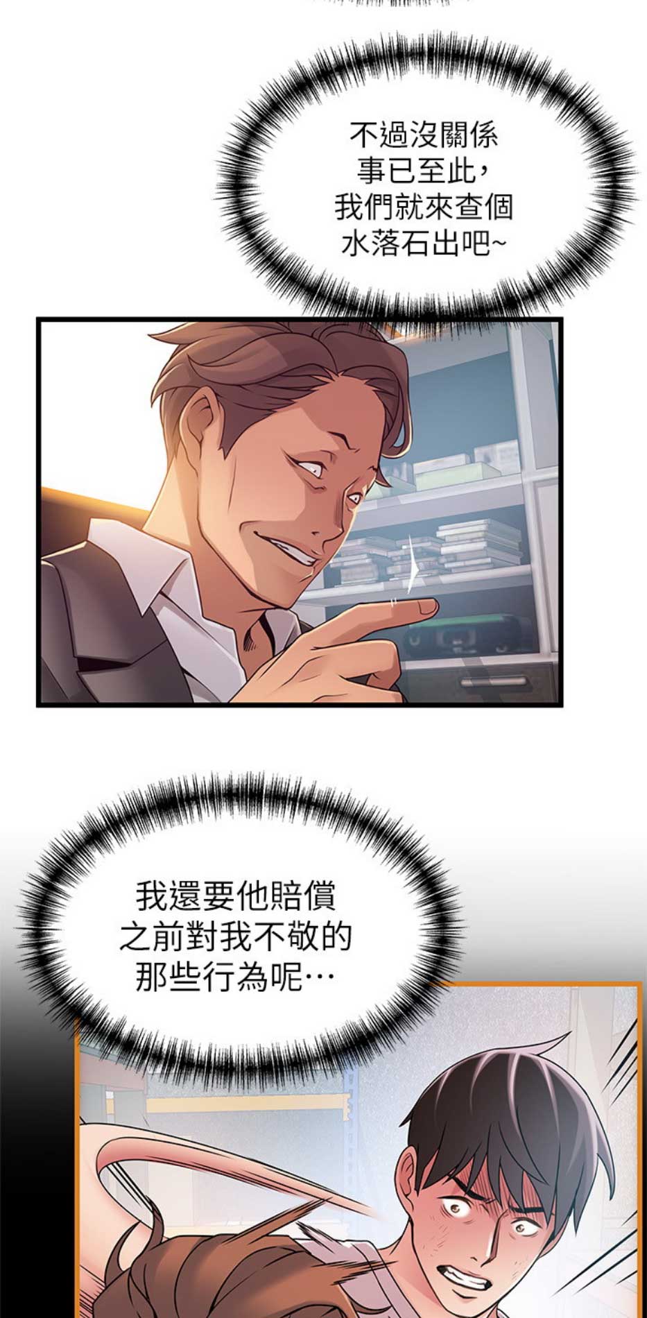 《大西洋法务所》第172话 第11页