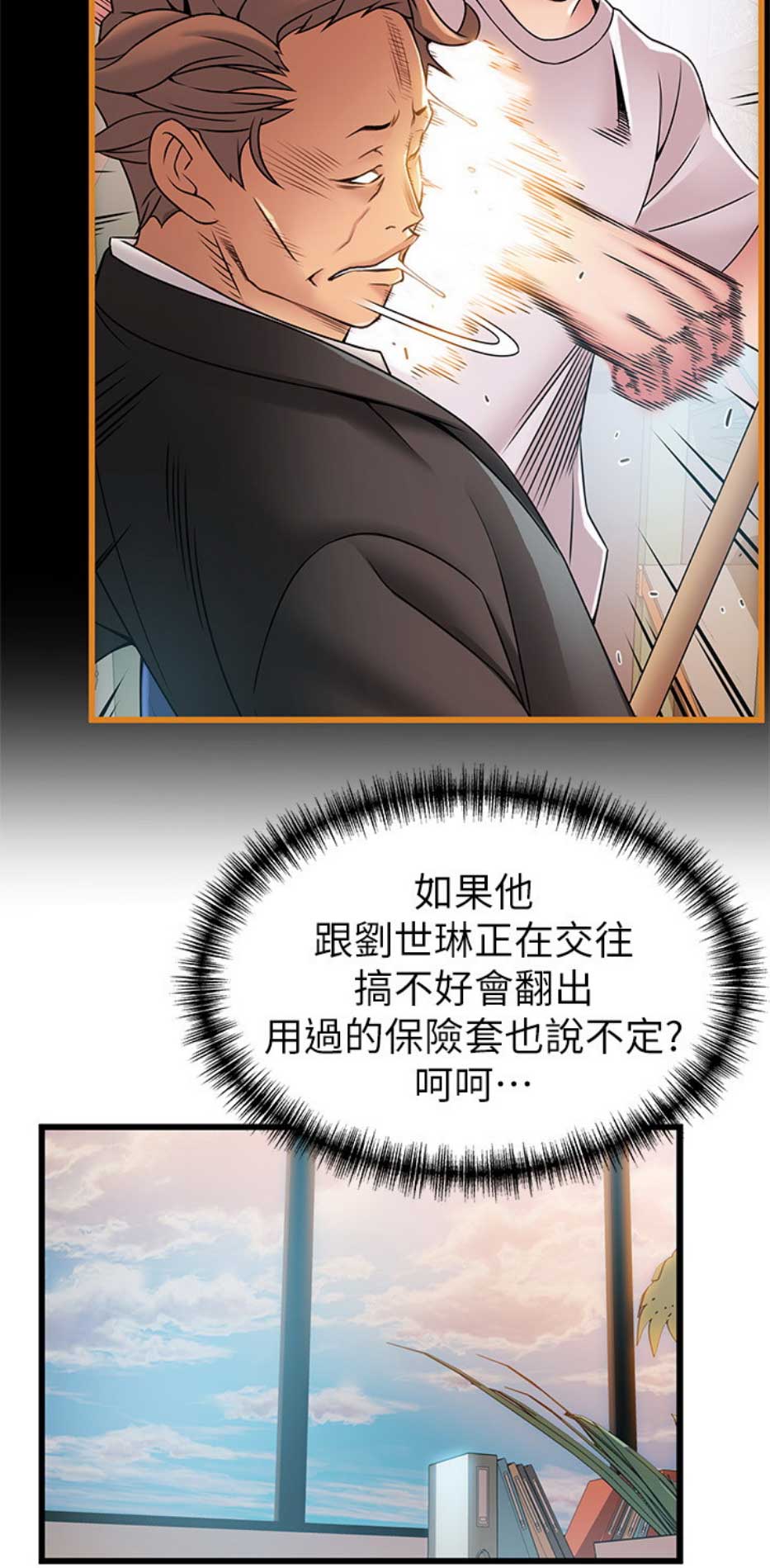 《大西洋法务所》第172话 第12页
