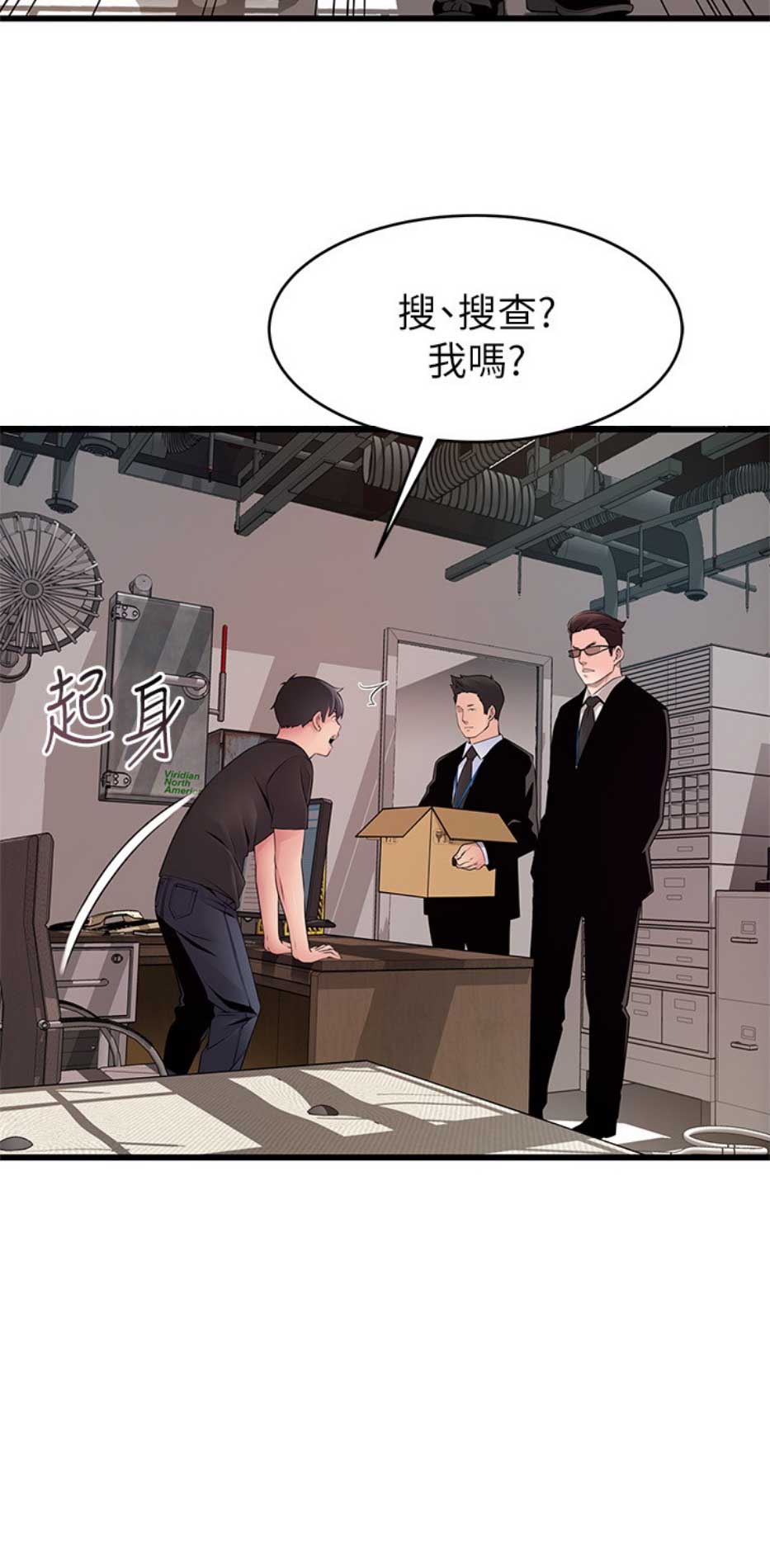 《大西洋法务所》第172话 第15页
