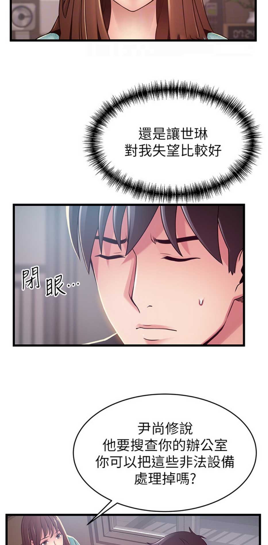 《大西洋法务所》第172话 第2页