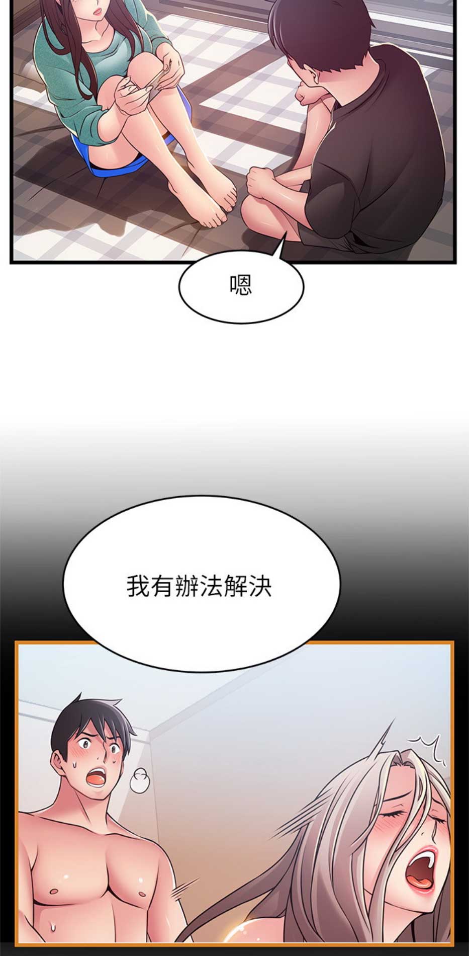 《大西洋法务所》第172话 第3页