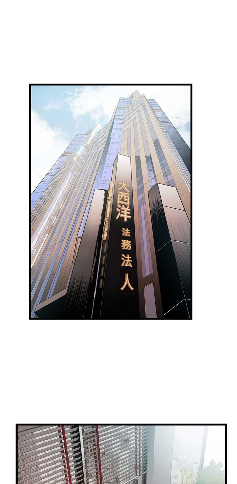 《大西洋法务所》第172话 第5页