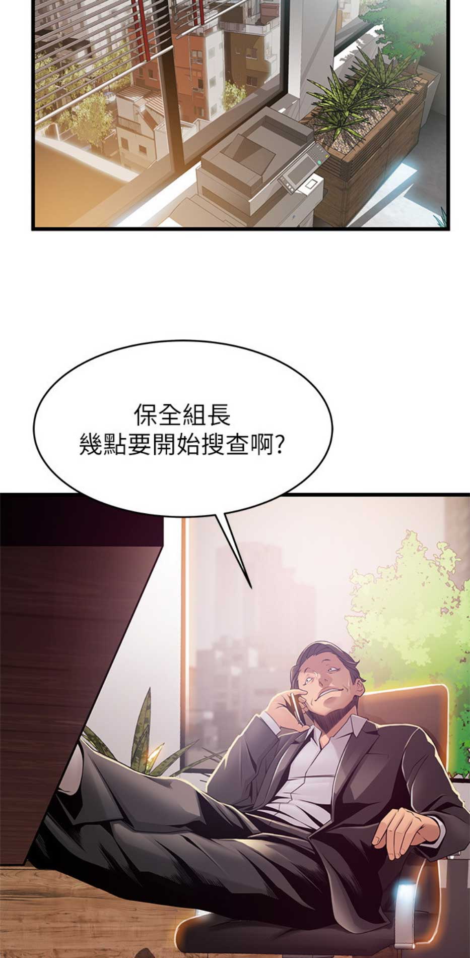 《大西洋法务所》第172话 第6页