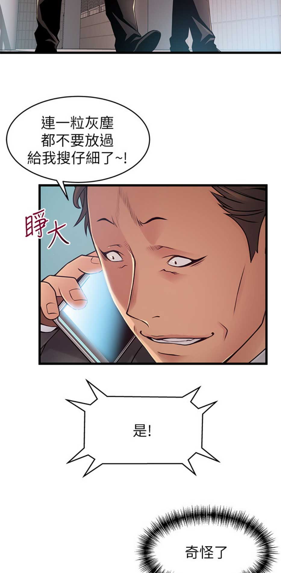 《大西洋法务所》第172话 第8页