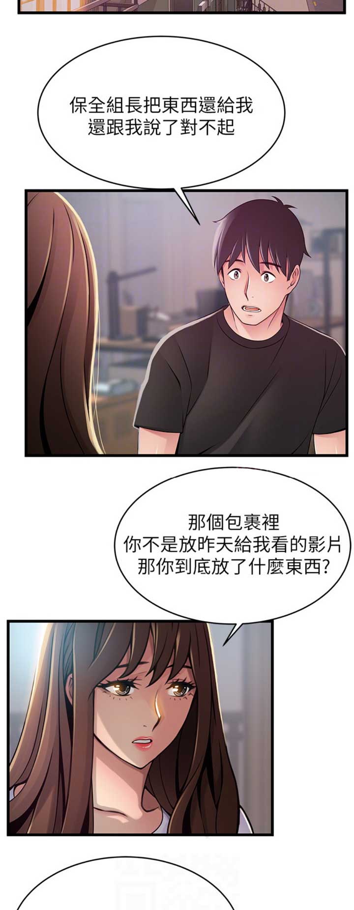 《大西洋法务所》第174话 第12页