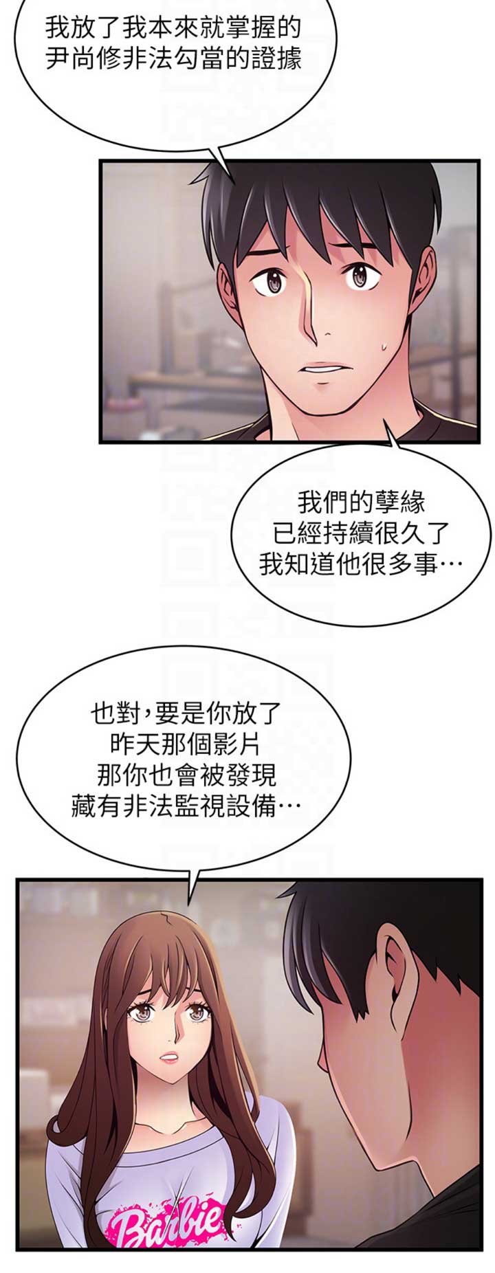 《大西洋法务所》第174话 第13页
