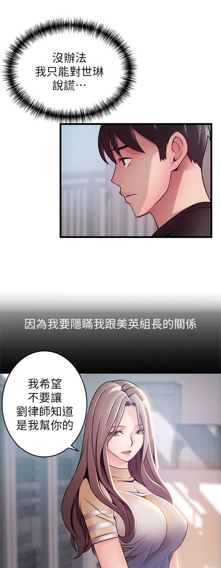 《大西洋法务所》第174话 第14页