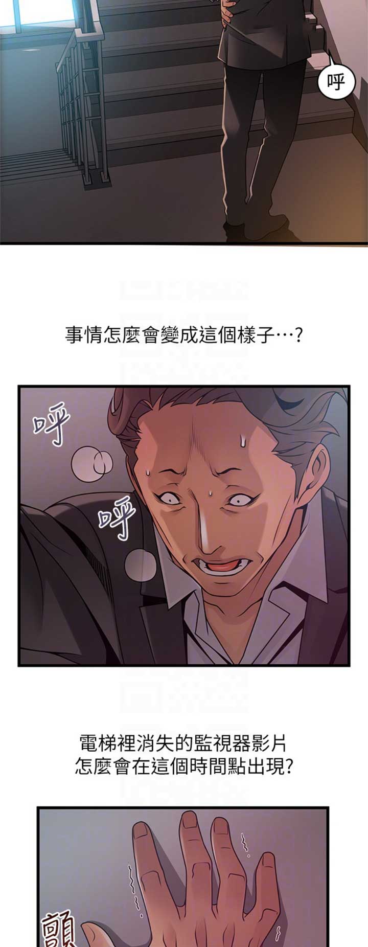 《大西洋法务所》第174话 第3页