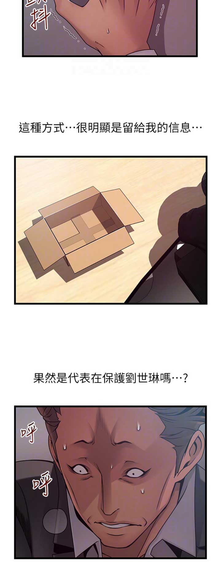 《大西洋法务所》第174话 第4页