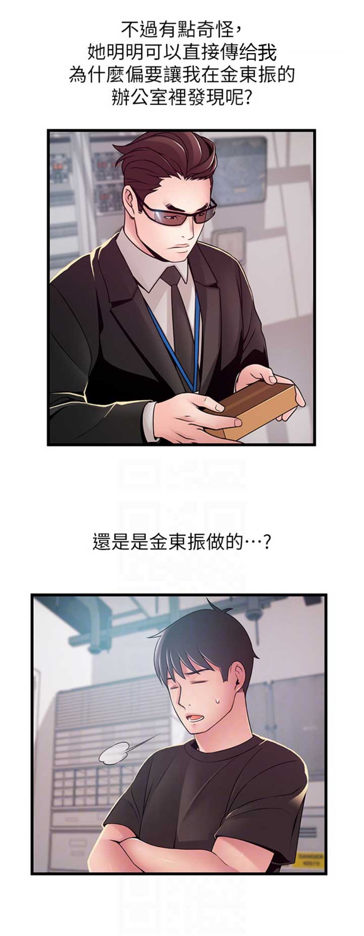 《大西洋法务所》第174话 第5页