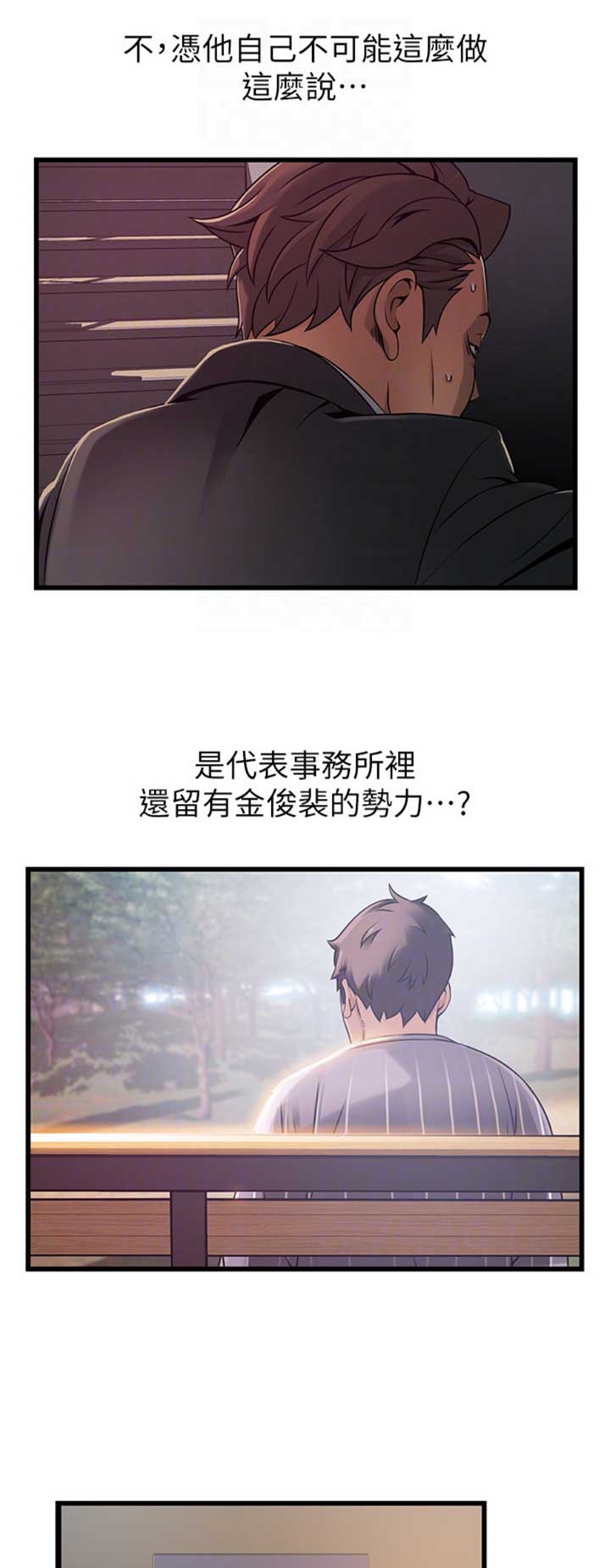 《大西洋法务所》第174话 第6页