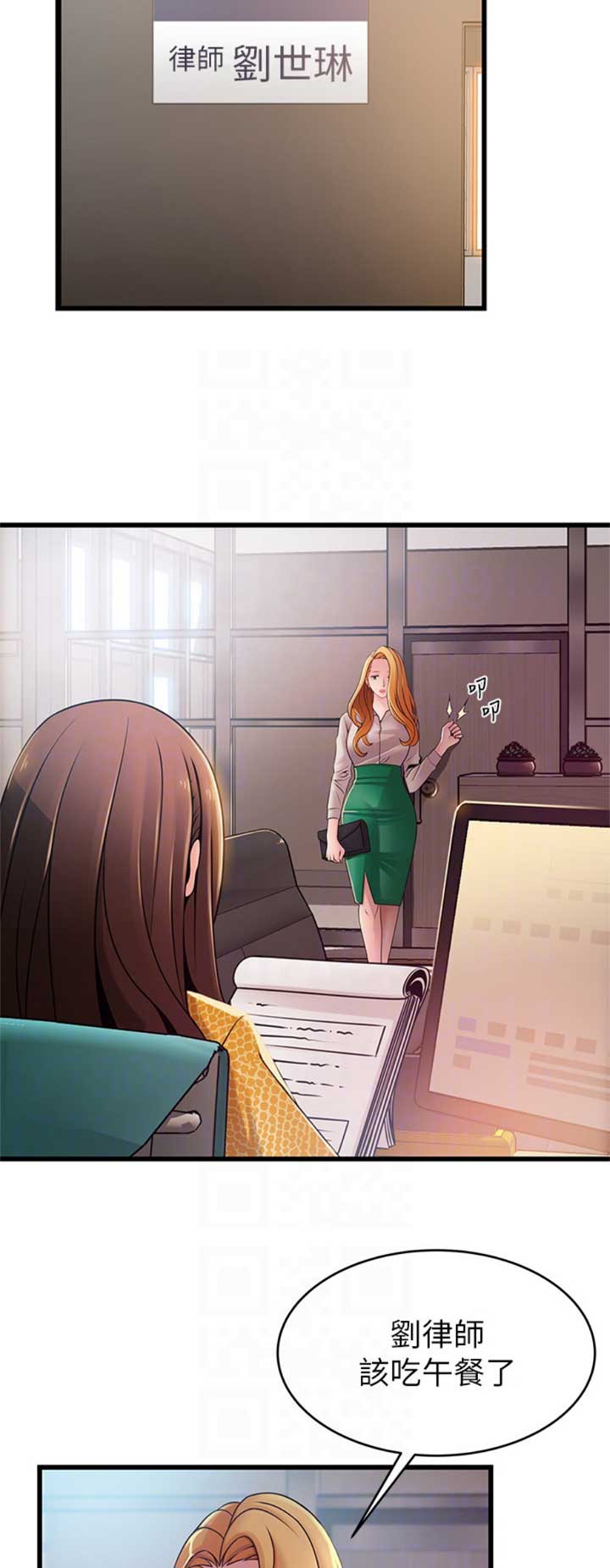 《大西洋法务所》第174话 第7页