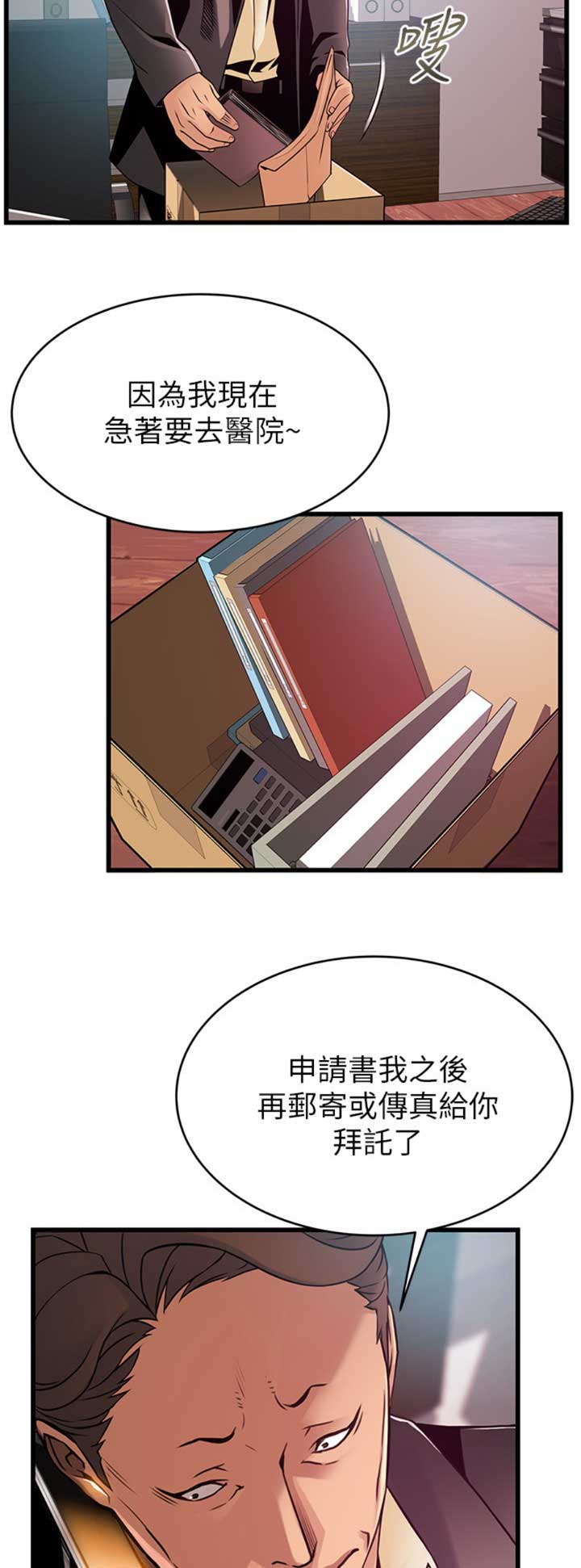 《大西洋法务所》第177话 第10页