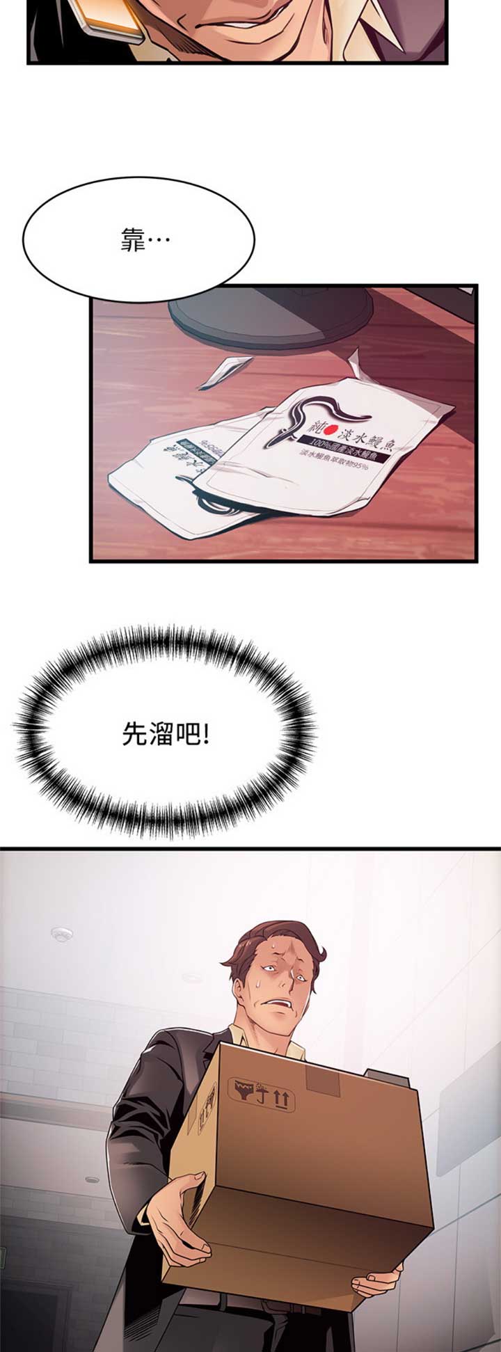 《大西洋法务所》第177话 第11页