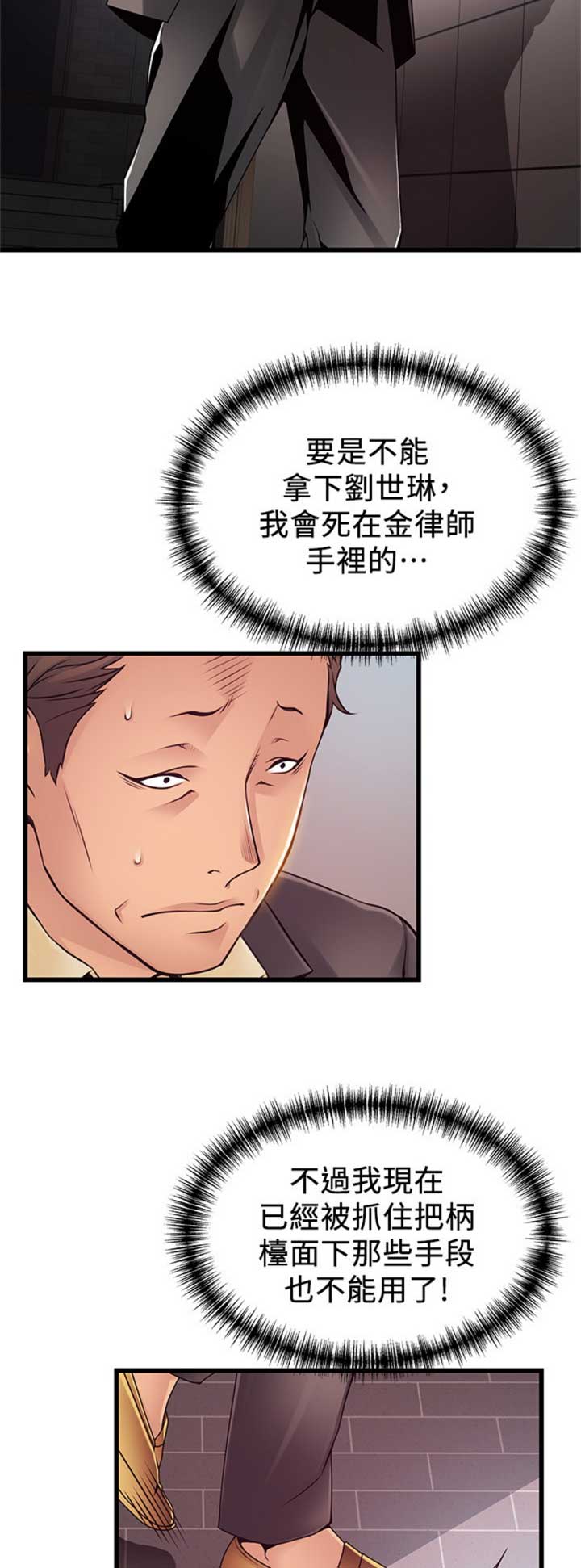 《大西洋法务所》第177话 第12页