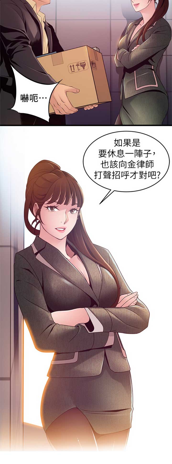 《大西洋法务所》第177话 第15页