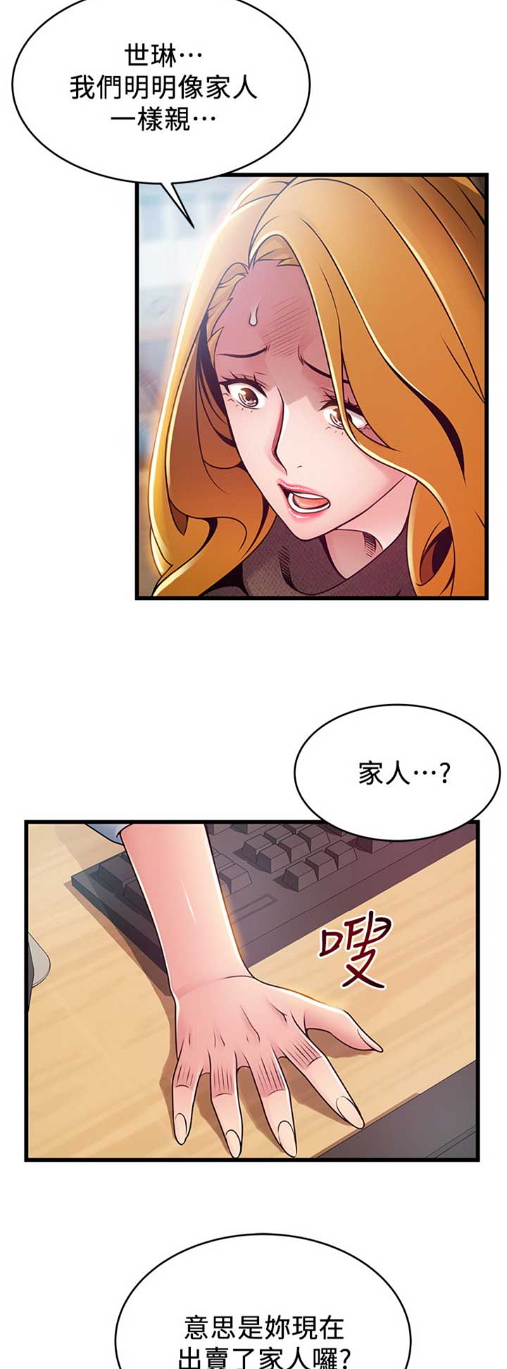《大西洋法务所》第177话 第2页