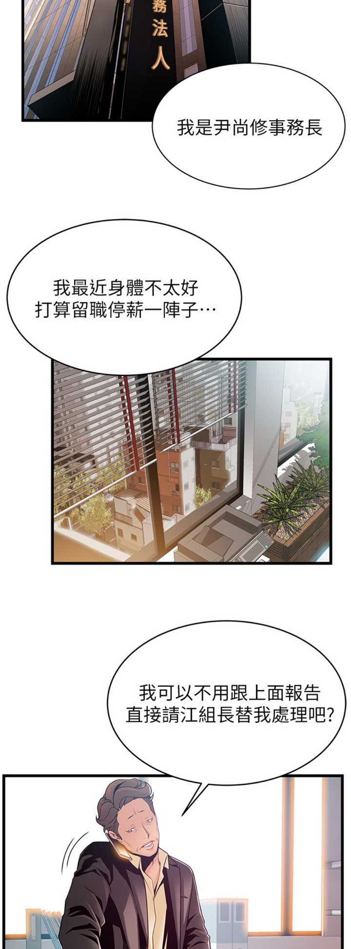 《大西洋法务所》第177话 第9页