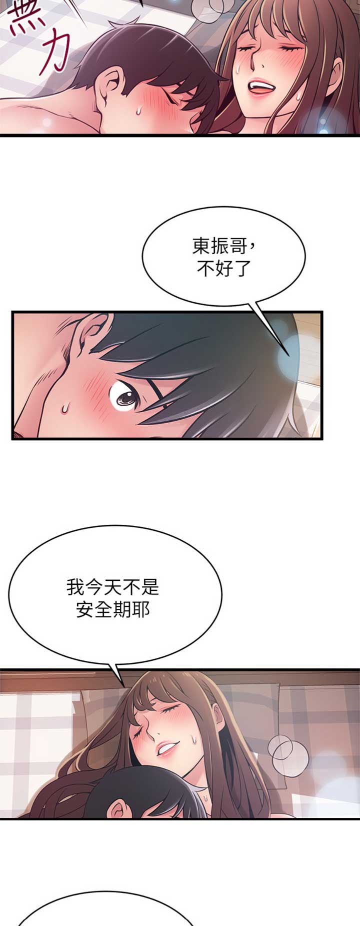 《大西洋法务所》第175话 第14页