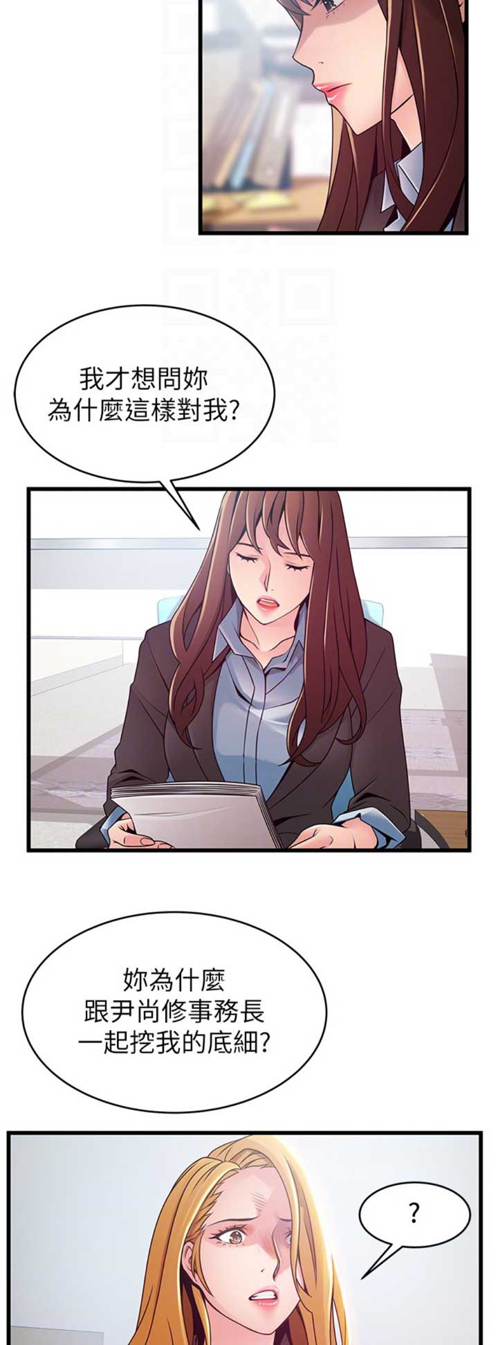 《大西洋法务所》第176话 第12页