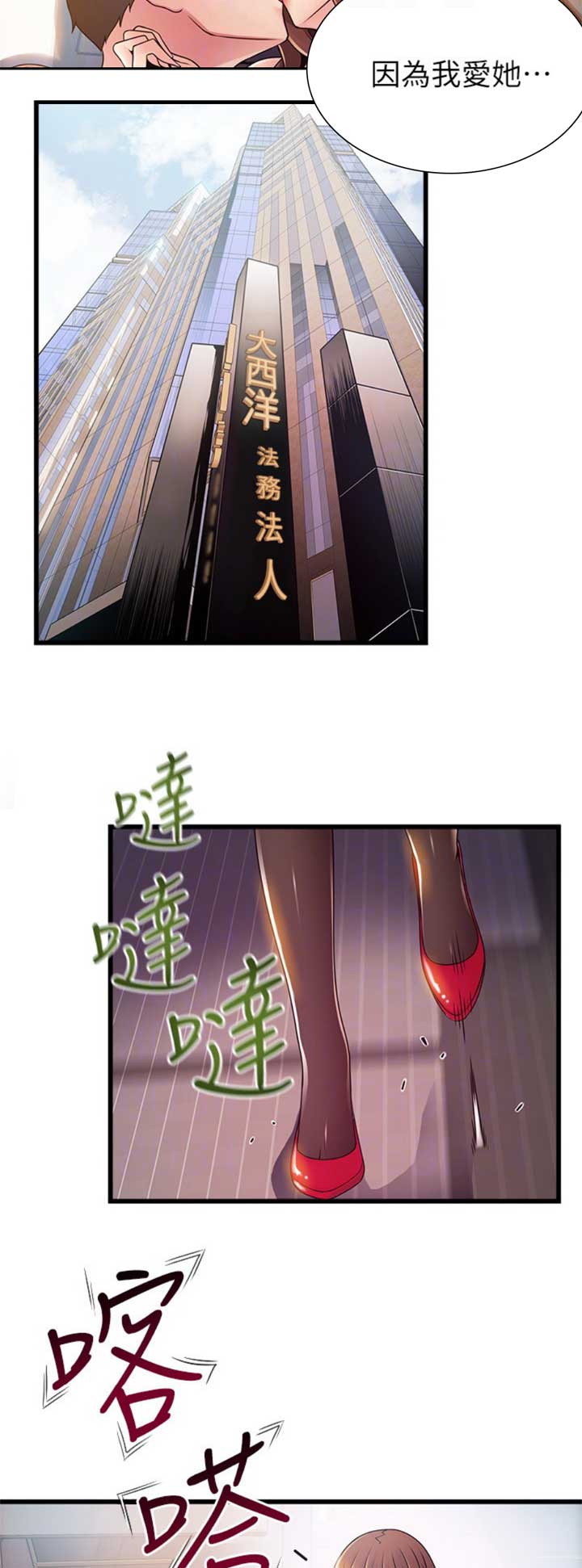 《大西洋法务所》第176话 第8页