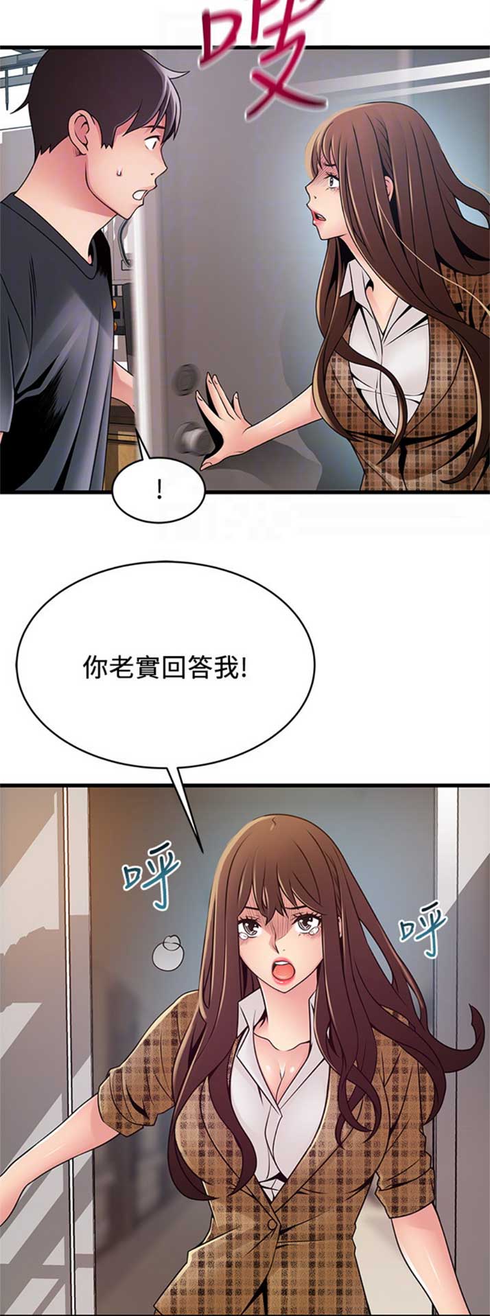 《大西洋法务所》第179话 第3页