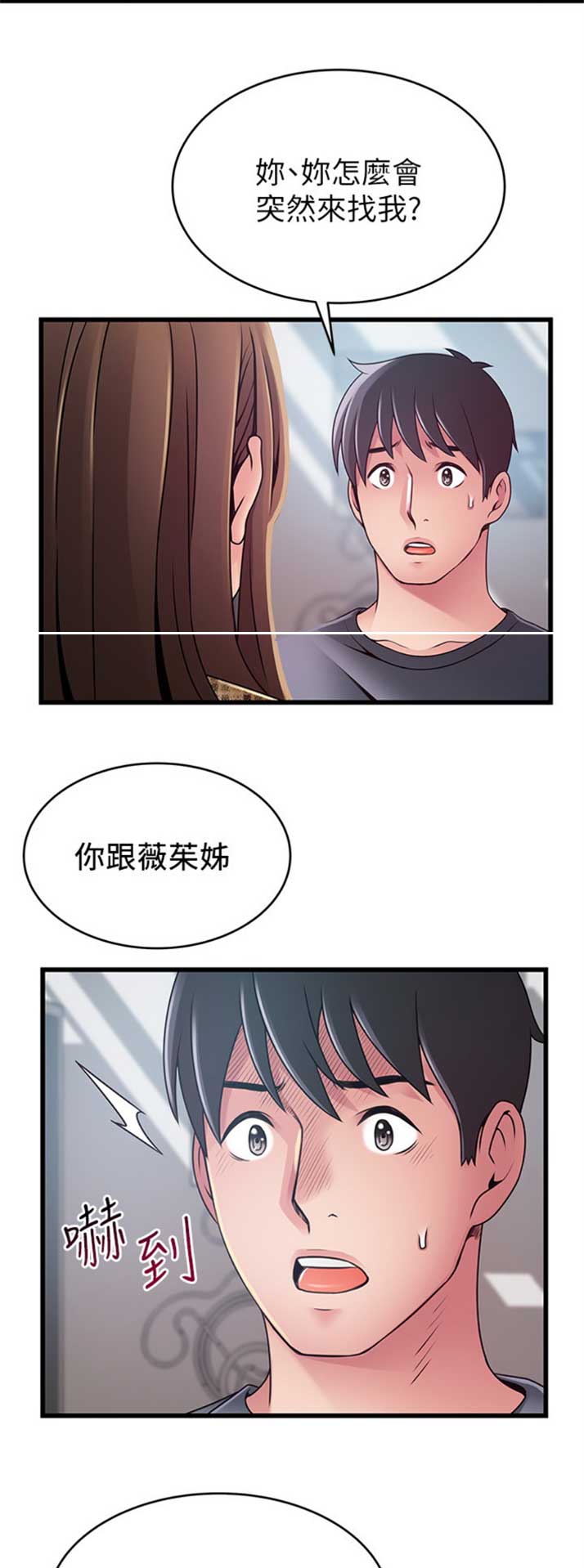 《大西洋法务所》第179话 第4页