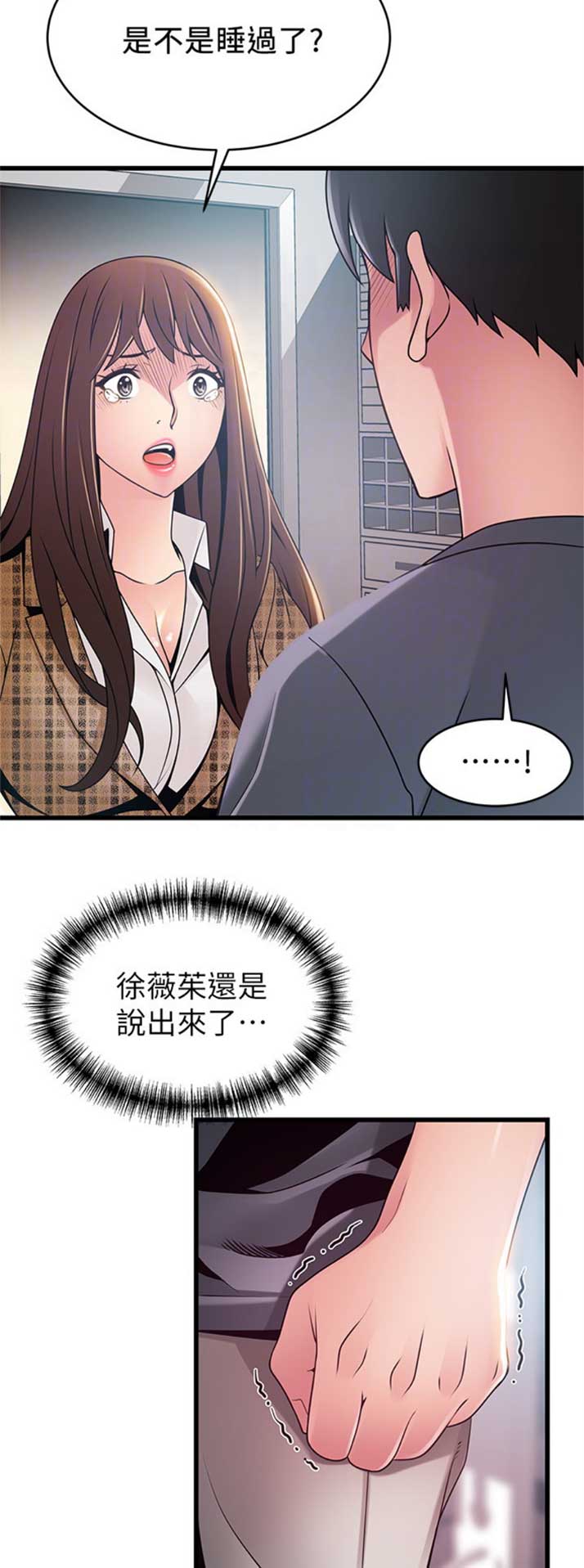 《大西洋法务所》第179话 第5页