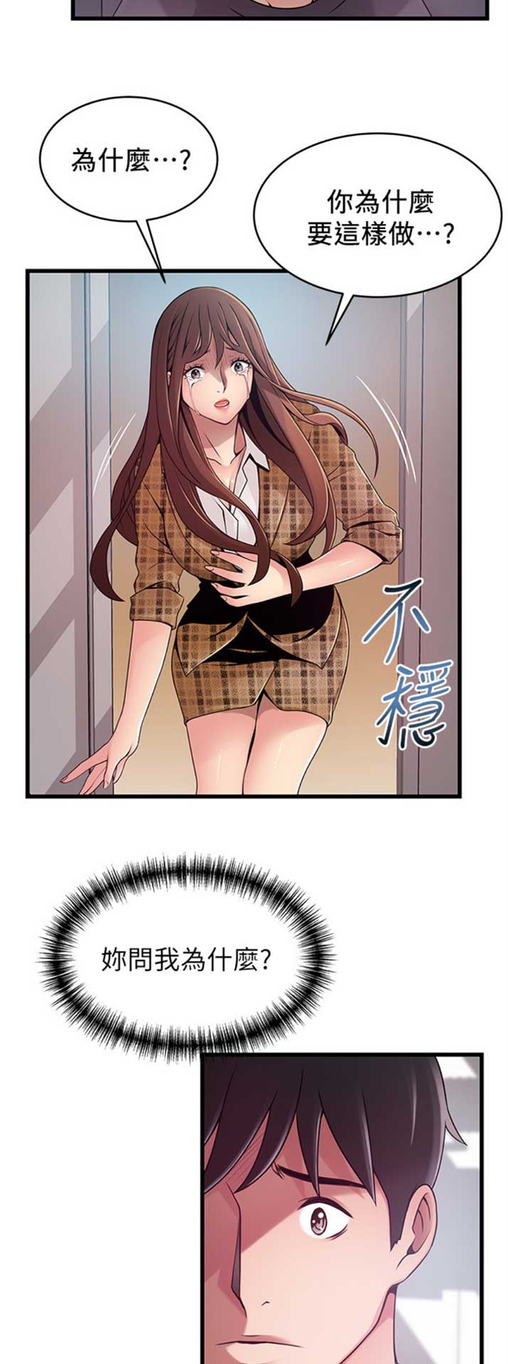 《大西洋法务所》第179话 第8页