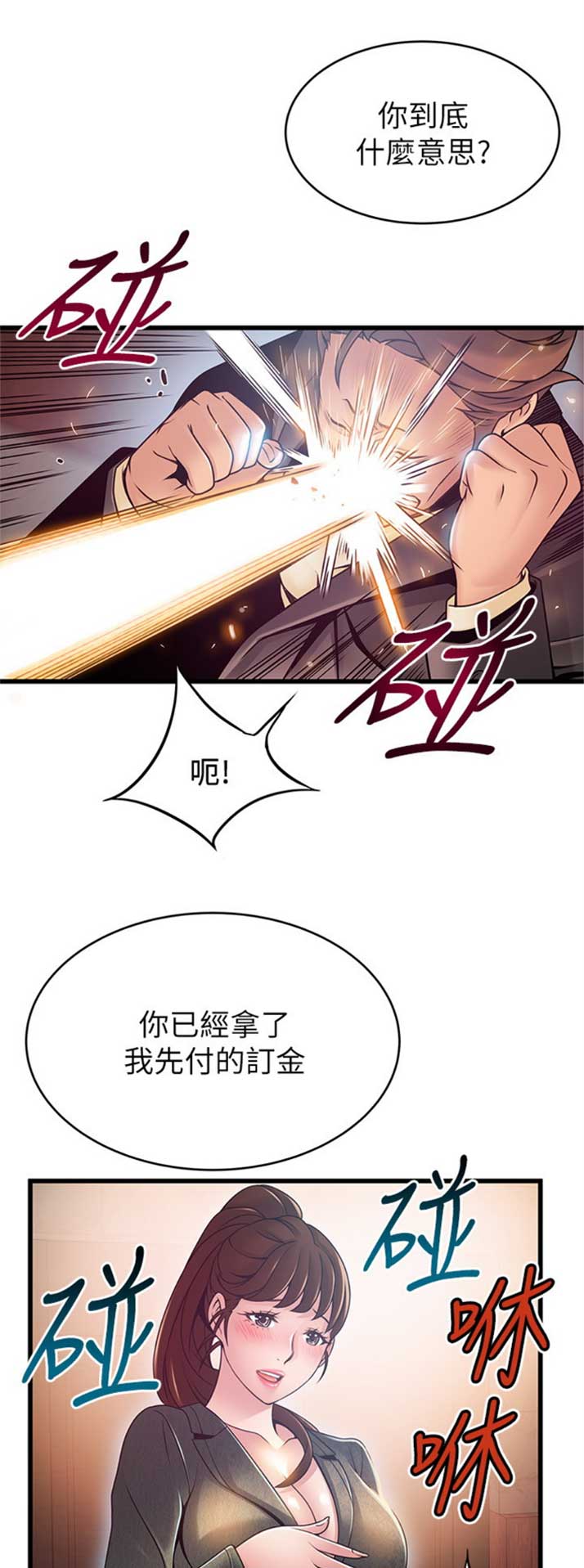 《大西洋法务所》第178话 第11页