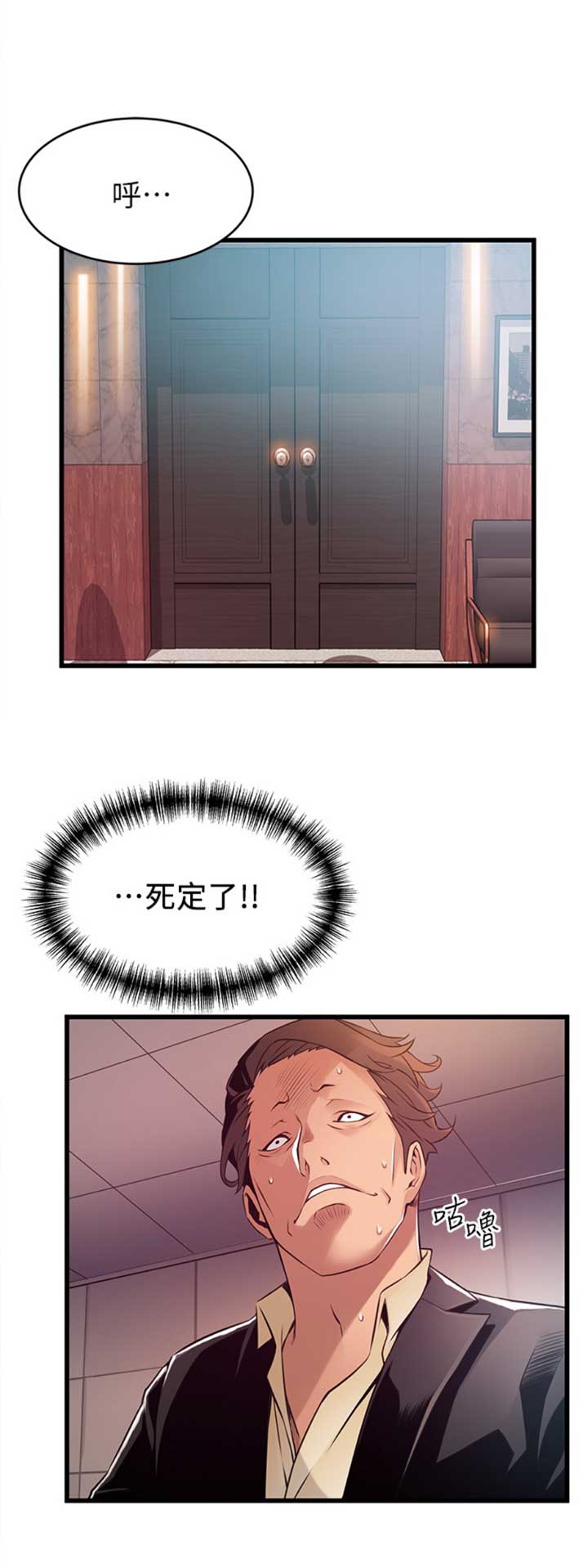 《大西洋法务所》第178话 第1页