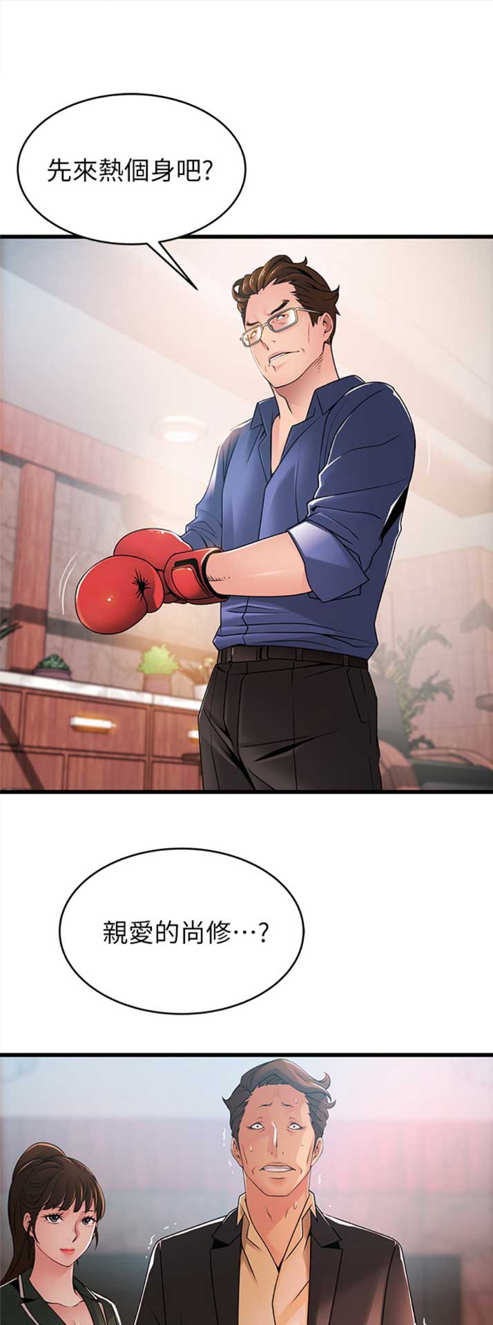 《大西洋法务所》第178话 第3页